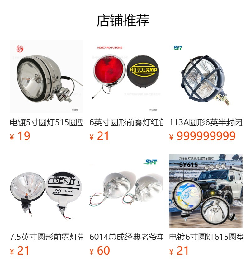 预览状态下无法点击,发布后,可点击跳转到对应的商品页面 Electroplated 3inch Round Fog Lights 4inch Round Work Lights Chrome-Plated 4inch Motorcycle Modified Lights Round Fog Lights