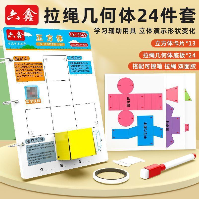 24种拉绳模型立体几何抽拉书图形图形折纸数学学具正方体展开教具|undefined