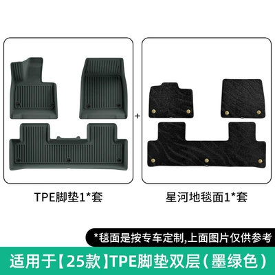 Modelə uyğun ayaqaltı — Special Car-Specific Floor Mats, Tpe Floor - 25-26-models-yu7-double-layer-galaxy-blanketbuckle-styledark-green-floor-mats
