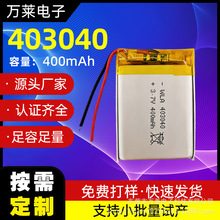 403040�ۺ����늳�400mah늳�GPS��λ늳غ��^�x늳����݃x늳�