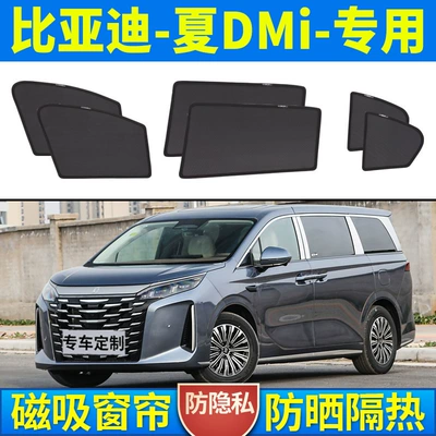 Byd Xia Dmi Car Sunshade Curtain, Window Sun Protection and Heat Insulation, In-Car Magnetic Side Window Curtain