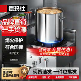 德玛仕高背汤炉商用电磁炉燃气天然气液化气酒店厨房猛火高汤炉