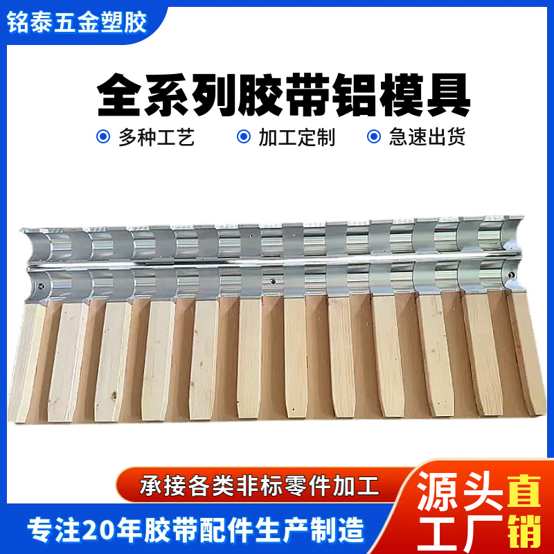 胶带设备模具供应胶带分切机模具胶带设备模具五金铝模具生产厂家