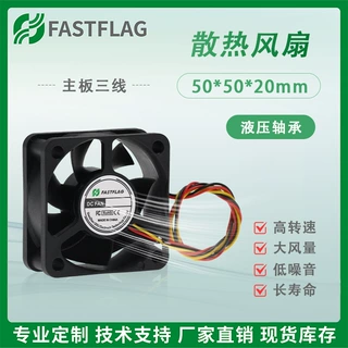 FASTFLAG 5020液压轴承5CM三线带测速12V 5V主板机箱散热风扇