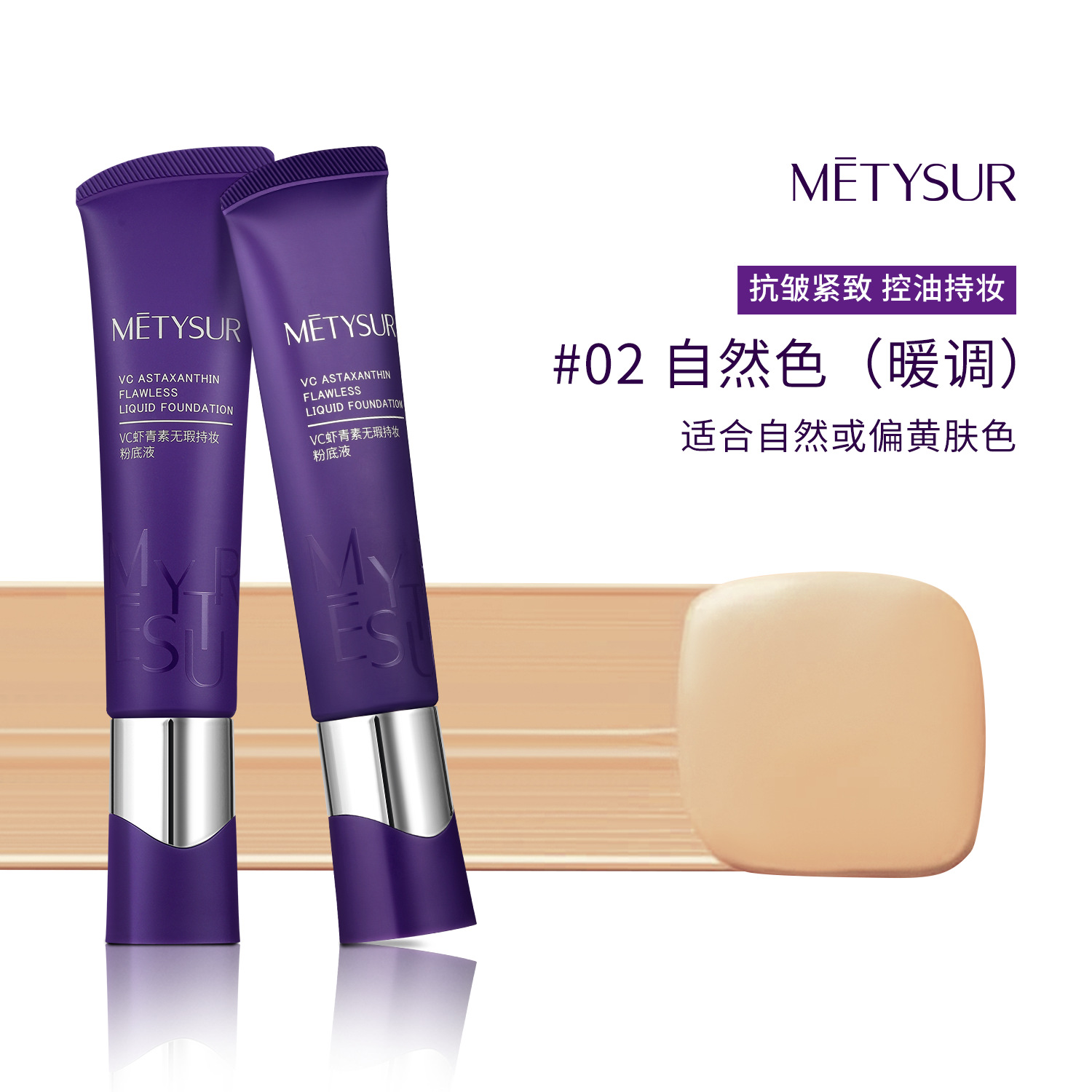 VC astaxantina impecable base de maquillaje líquido de maquillaje sin polvo de sensación de post humedecido anti-acné brillante crema de polvo