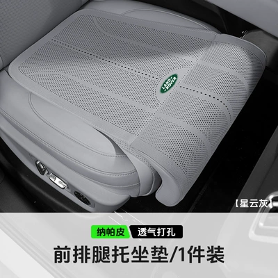 Rover Evoque Discovery Sport Defender | Universal seat cover - land-rover-legrest-cushion-nebula-gray-one-piece-62405