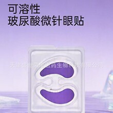 跨境微针可溶性玻尿酸微针大眼贴 玻尿酸微针抚纹眼贴 微针眼贴