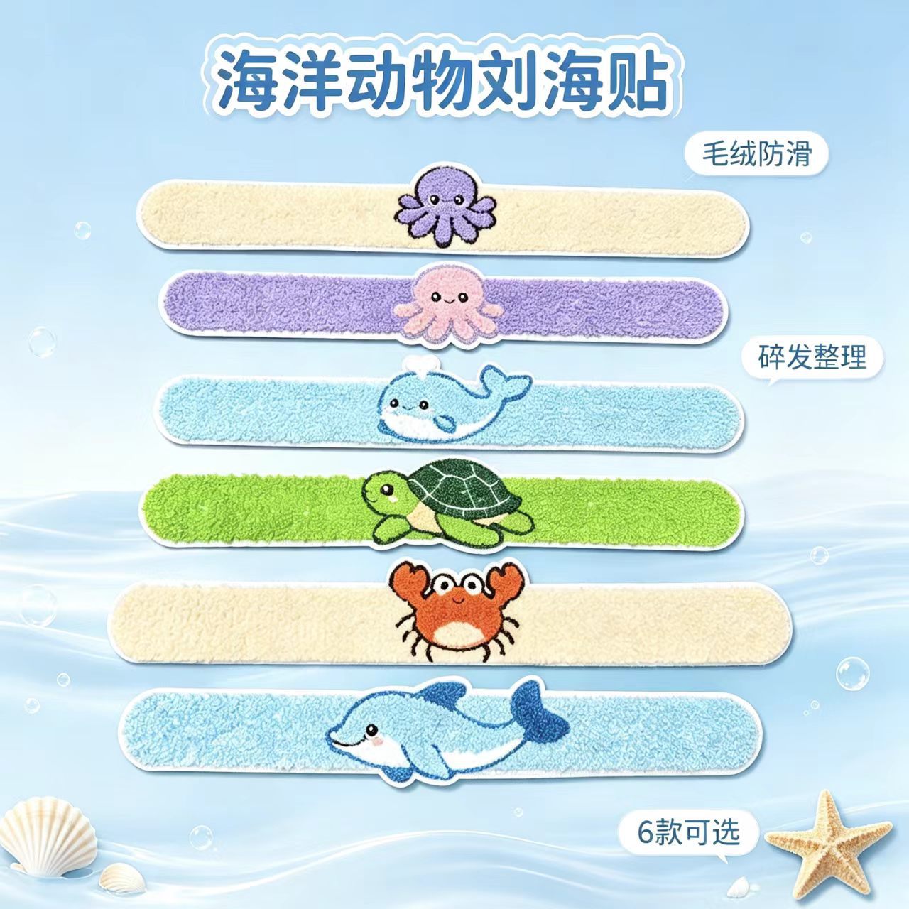 Ocean Animal Hair Clips: Crab, Whale, Dolphin, Turtle, Magic Hair Stickers, Hair Tidying Accessories, Embroidered Hair Clips