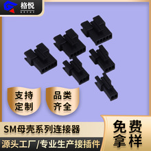 SM-A連接器 SM膠殼 2.5mm間距母殼膠殼SM2-12A黑色空中對接接插件
