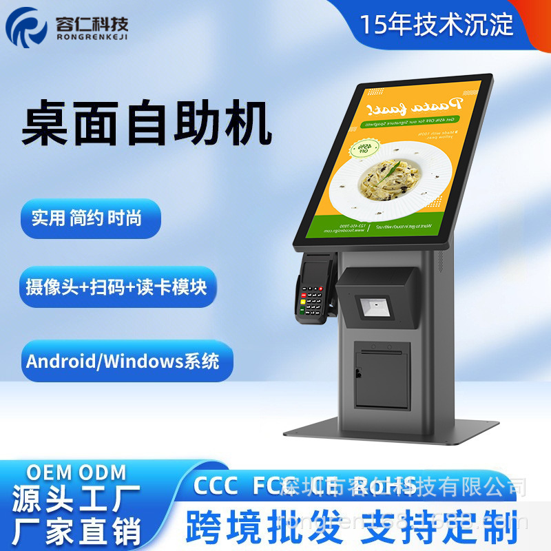 International Self-Service Ordering Machine, Supermarket and Restaurant Unmanned Ordering and Checkout System All-In-One Machine, Overseas Self-Service Payment Kiosk International Self-Service Ordering Machine, Supermarket and Restaurant Unmanned Ordering and Checkout System All-In-One Machine, Overseas Self-Service Payment Kiosk