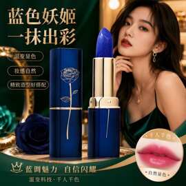 鼎妆蓝色妖姬温感变色唇膏滋润保湿不沾杯不掉色润唇膏口红女批发