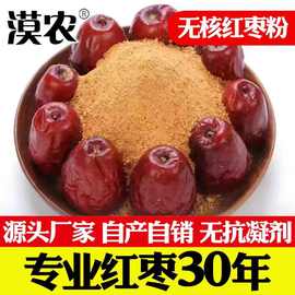 纯红枣粉现磨 纯枣粉新疆和田大枣粉 漠农农度红枣碎粉5斤包邮