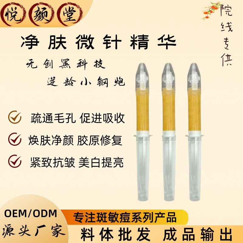 Sponge Microneedle Purifying Essence Essence Anti-Aging Small Steel Cannon Shrinks Pores and Promotes Skin Metabolism, Exclusive for Beauty Salons