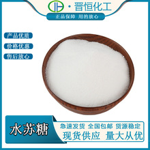 水苏糖低聚糖地灵提取物甜味剂SC工厂现货供应1KG/袋包邮量大优惠