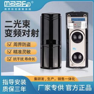 Intelligent digital frequency conversion two-beam radiation detector alarm infrared intrusion alarm outdoor explosion-proof remote