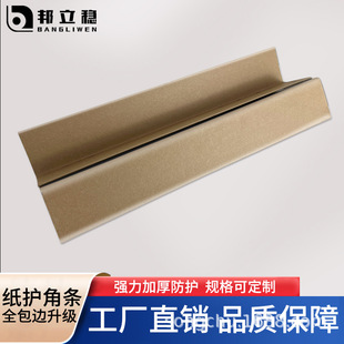 L-Shaped Paper Corner Protector 100X100 Thickeneded and Hardened Paper Corner Protector Strip Packaging Edge Protector Photo Frame Anti-Collision Corner Protector Paper Corner Protector