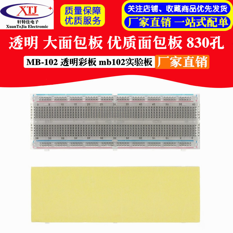 透明 大面包板 优质面包板 830孔 MB-102 透明彩板 mb102实验板