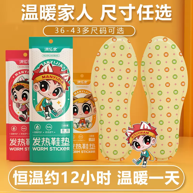 印花款自发热鞋垫批发男女款加长暖足贴一次性暖宝宝免充电暖脚宝