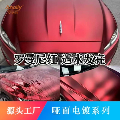Pet Matte Romanee Red Electroplated Alexander Silver Color-Changing Film for Full Car Wrap, Factory Direct Supply Wholesale