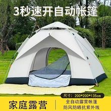 帐篷户外露营可折叠便携全自动双层挡风野外套装隔热加厚防水速开