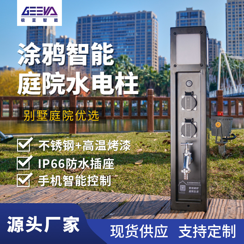 户外庭院草坪灯不锈钢立柱式五孔防水插座柱wifi地插水电桩智能