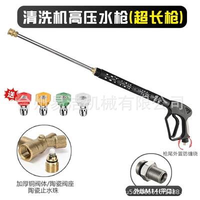 Commercial Fan-Shaped Booster Powerful – High pressure car wash water gun - external-wire-14-flat-mouth-long-gun