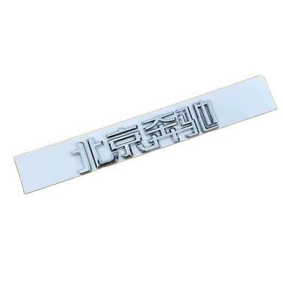 Letter Car Sticker 4Matic | Car logo - beijing-benz-silver