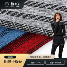 针织提花面料 涤纶弹力运动健身T恤服装面料 阳离子运动提花布料