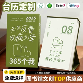 台历/日历;笔记本记事本;线圈本