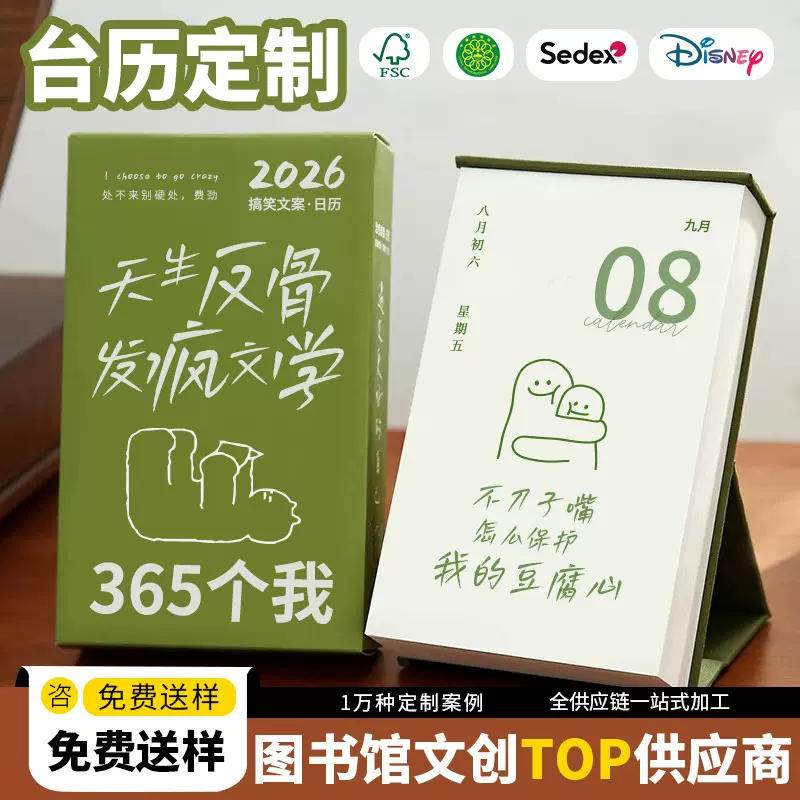 2026新款台历桌面摆件手撕一日一页365天工作计划表日历定制礼品