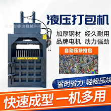 立式液压废品压缩打包机废旧纸箱易拉罐液压打包机废纸打包机直销