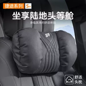 Jietu Traveler Shanhai L7/L9/T2/L6/T1 üçün avtomobil boyun yastığı