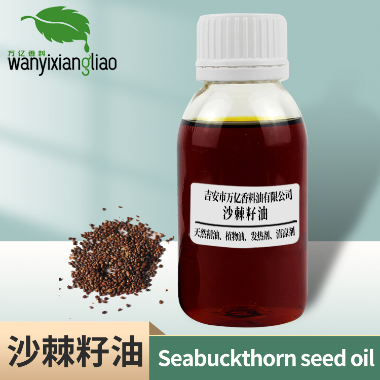 沙棘籽油 沙棘油 超临界萃取