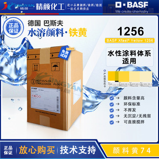��˹��1256��ż���ЙC���BASF Xfast 1256���ٷ�ɢˮ������S74