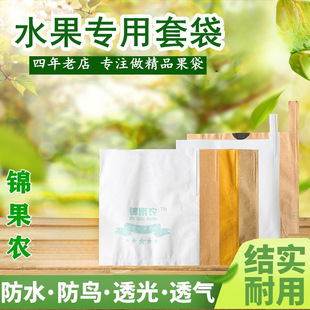 Peach New Bagging Apple Pear Bag Mango Grapefruit Bag Anti-Bird Bag Orange Lemon Fruit Bag Fruit Bag