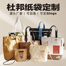 厂家杜邦纸袋定制可印LOGO水洗牛皮复古防水购物袋帆布单肩手手提