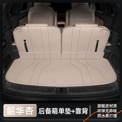 for Huawei's M7 trunk mat, which: Trunk Mat - six-seater-shaohua-apricot-trunk-single-cushion-backrest-cushion-aito-asking-m7