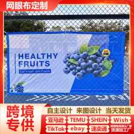 外贸跨境户外网眼布横幅印刷网格布经编布热升华热转印条幅