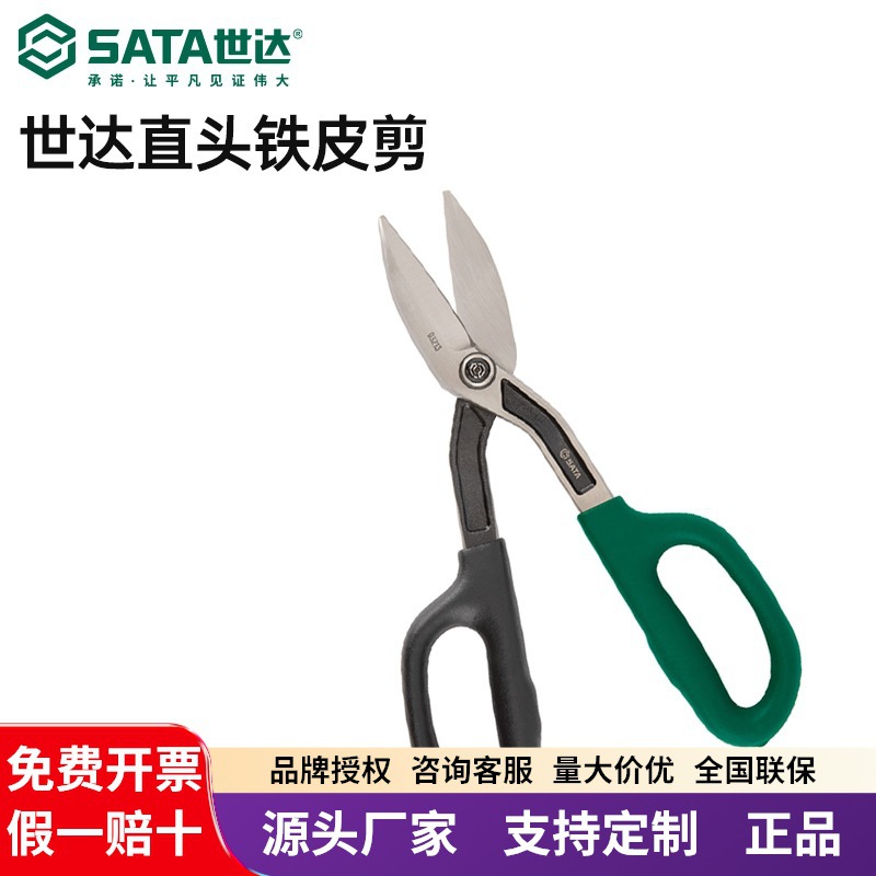 世达93218 93214 93215铁皮剪直头尖头弯头不锈钢强力龙骨剪工业