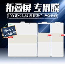 适用vivo XFold3Pro折叠屏手机高清防爆不翘边全覆盖防指纹水凝膜