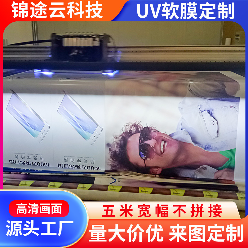 工厂批发UV软膜灯箱卷材喷绘打印 UV内光刀刮布5米UV软膜广告布