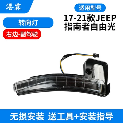 Compass Rearview Mirror Frame Base – Rear mirror/rearview mirror assembly - turn-signal-passenger