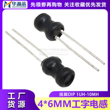 4*6mm 工字型電感 1/2.2/3.3/4.7/10/22/33/47/100/220/330/470UH