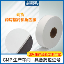 现货药用透明膜对折锯齿折对膜配药袋自动包装膜摆药机适用膜厂家