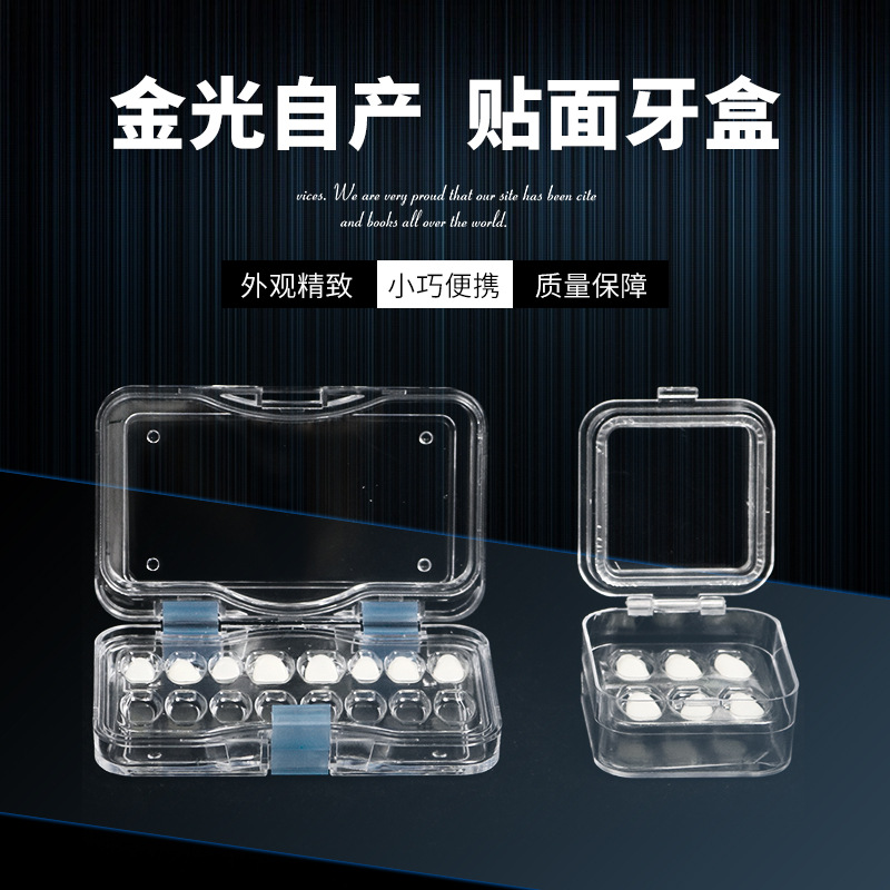 牙科透明膜盒义齿保持器盒贴面带膜牙盒透明有孔膜盒储牙盒假牙盒