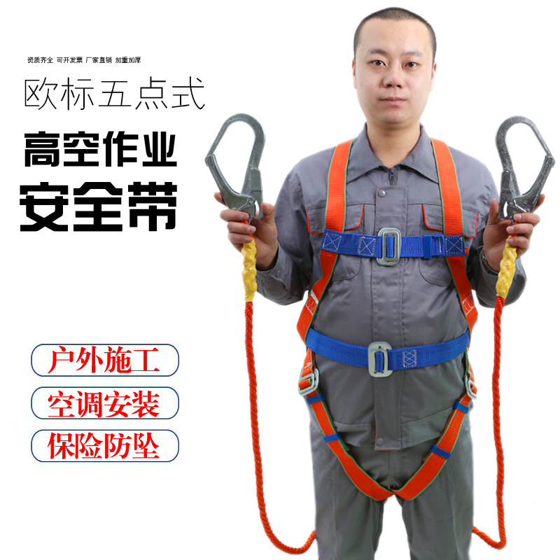 全身五点式安全带欧式缓冲户外施工双保险带空调安装高空作业国标