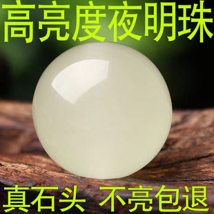 Free Shipping Luminous Pearl Luminous Ball Super Bright Raw Stone Luminous Crystal Jade Ball Single Bead Living Room Office Decoration