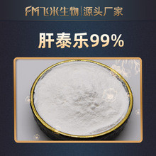 肝泰乐98%  飞米供应 葡萄糖醛酸内酯 现货包邮 葡醛内酯