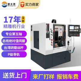 五轴精雕机数控自动化机床小型全自动数控雕刻机CNC钻铣加工机器