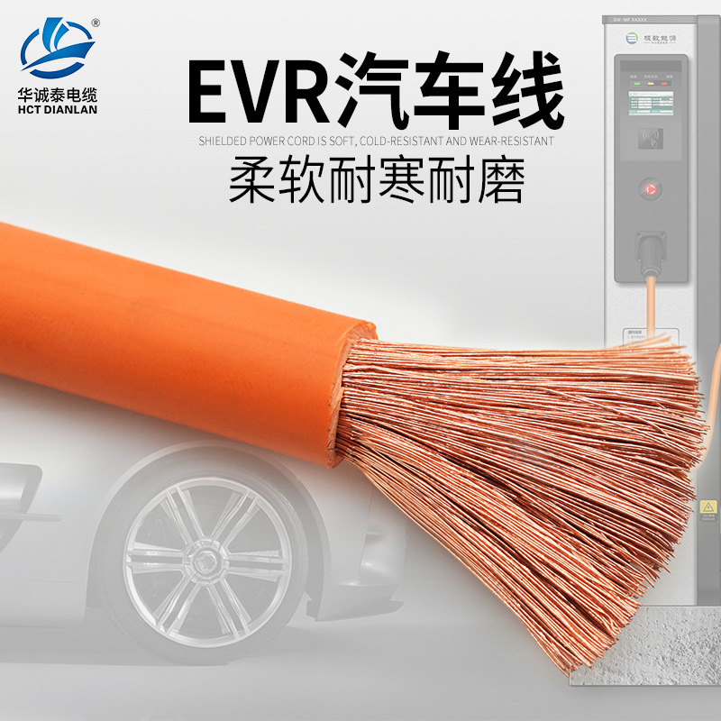 电动汽车充电线 新能源EVR25 35 50 70平方 橙色高压电桩连接电池